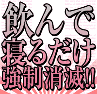 ����ŐQ�邾���_�C�G�b�g�E���f���[�g�E�G�N�X�g���N���b�V��
